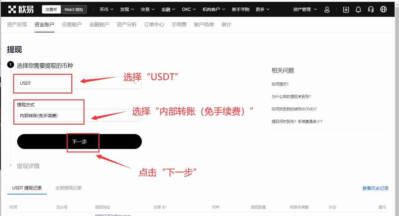 怎么进OKX芝麻开门内部转账？有什么好处？免费吗？(手机+电脑 2025最新)